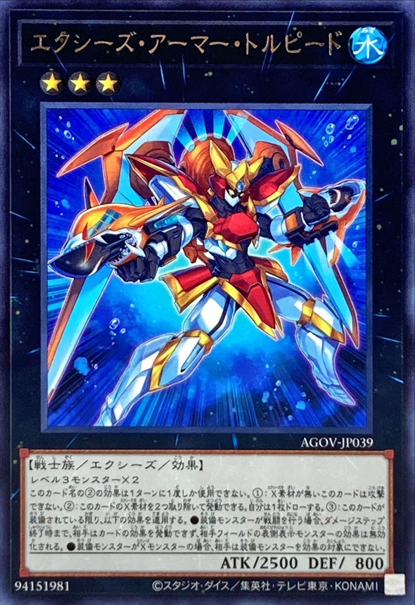 Yugioh AGOV-JP039 Xyz Armor Torpedo | Rare