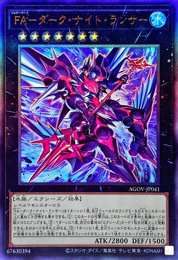 Yugioh AGOV-JP041 Full Armored Dark Knight Lancer | Ultimate