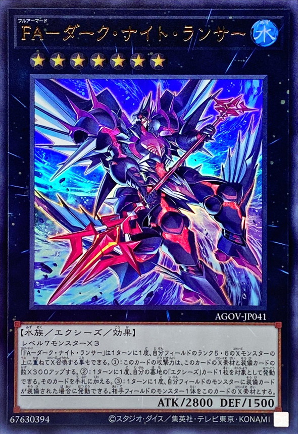 Yugioh AGOV-JP041 Full Armored Dark Knight Lancer | Ultra