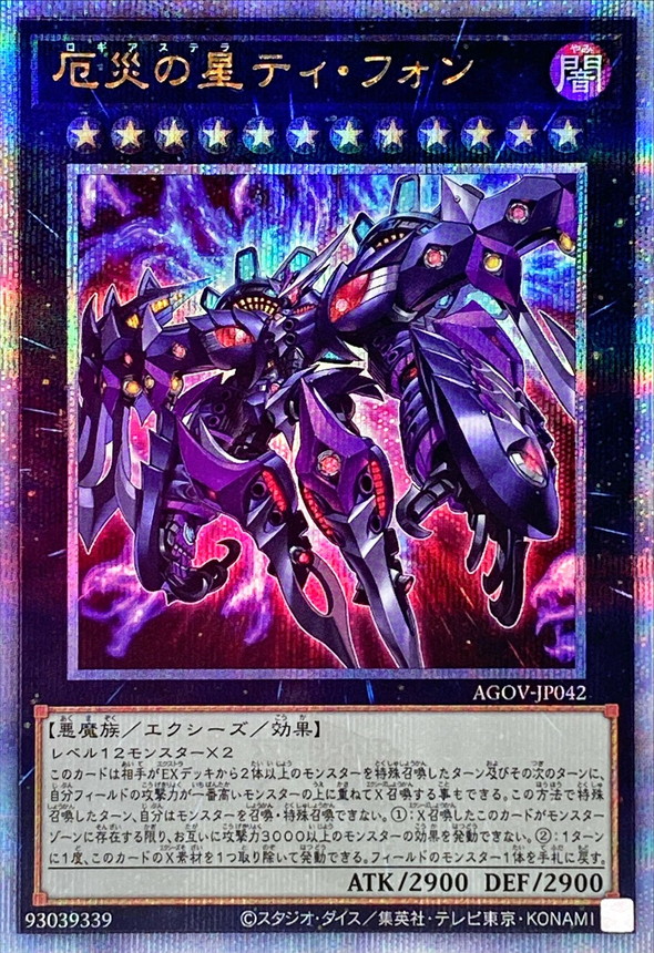 Yugioh AGOV-JP042 Super Starslayer TY PHON Sky Crisis | Quarter Century Secret