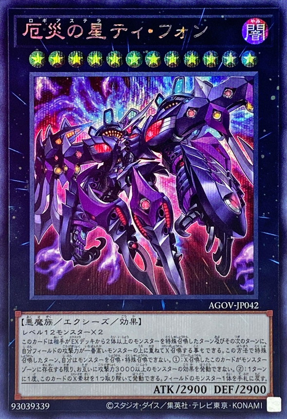 Yugioh AGOV-JP042 Super Starslayer TY PHON Sky Crisis | Secret