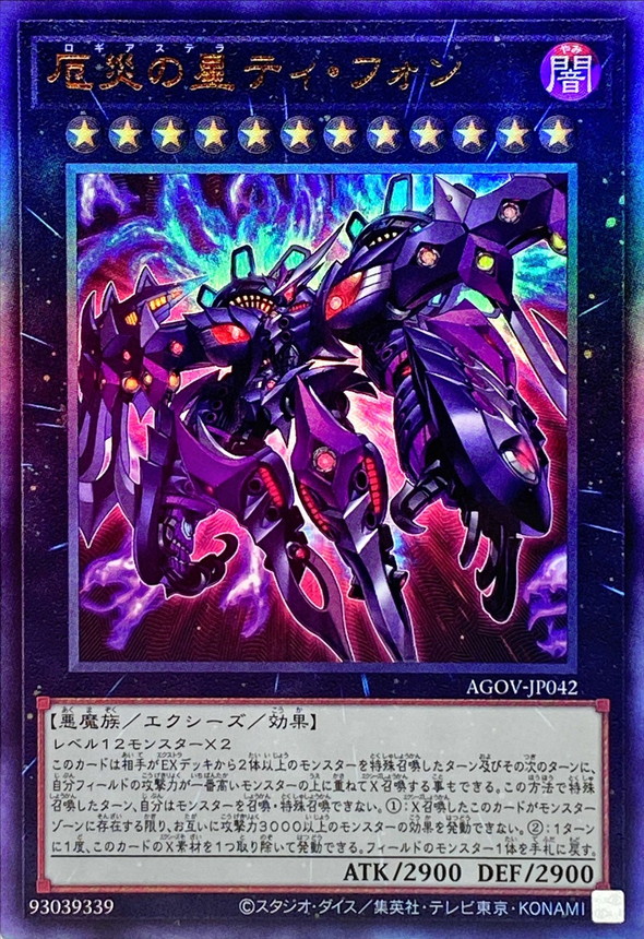 Yugioh AGOV-JP042 Super Starslayer TY PHON Sky Crisis | Ultimate