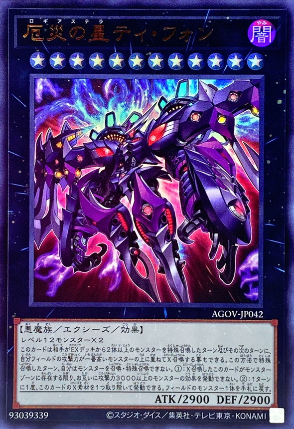 Yugioh AGOV-JP042 Super Starslayer TY PHON Sky Crisis | Ultra