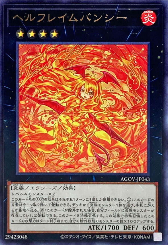 Yugioh AGOV-JP043 Infernal Flame Banshee | Rare