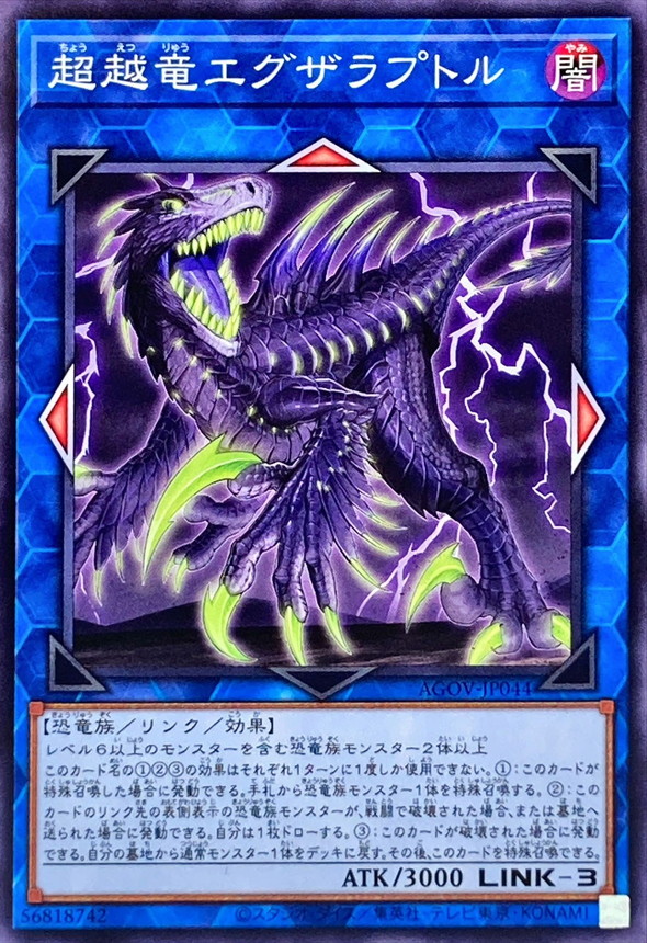 Yugioh AGOV-JP044 Transcendosaurus Exaraptor | Normal