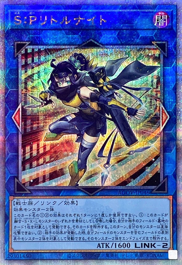 Yugioh AGOV-JP046 S P Little Knight | Quarter Century Secret