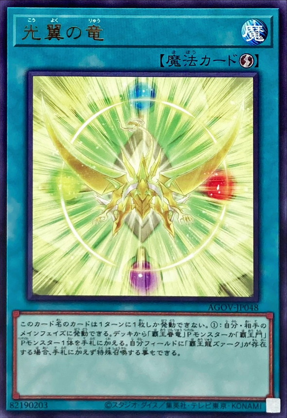 Yugioh AGOV-JP048 Wings of Light | Rare