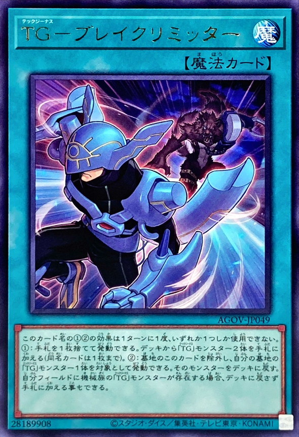 Yugioh AGOV-JP049 T G Limiter Removal | Rare