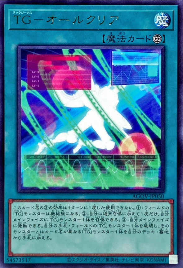 Yugioh AGOV-JP050 T G All Clear | Rare