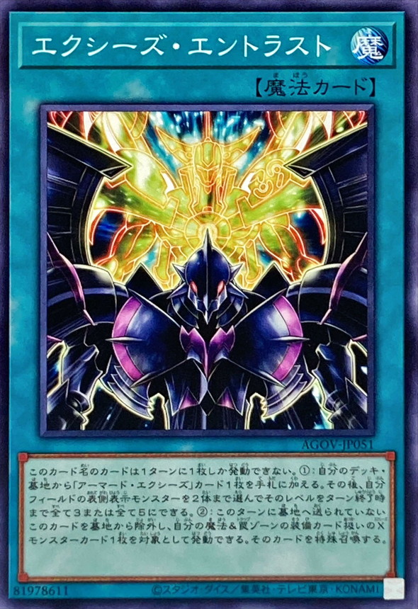 Yugioh AGOV-JP051 Xyz Entrust | Normal