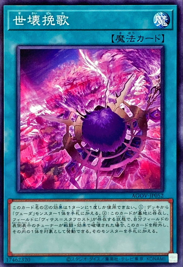 Yugioh AGOV-JP052 Realm Elegy | Normal