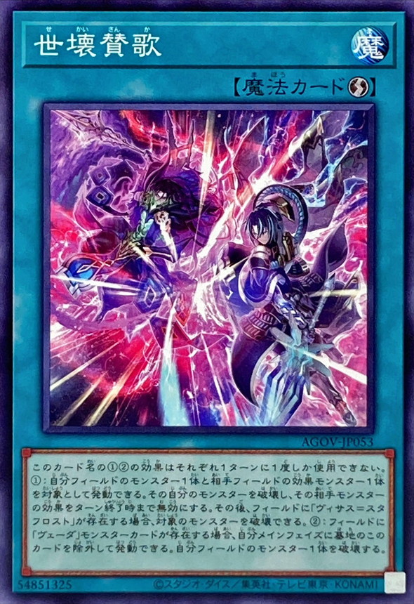 Yugioh AGOV-JP053 Realm Eulogy | Normal