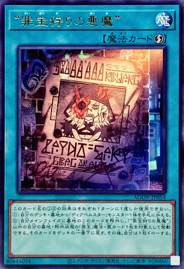 Yugioh AGOV-JP054 WANTED Seeker of Sinful Spoils | Rare