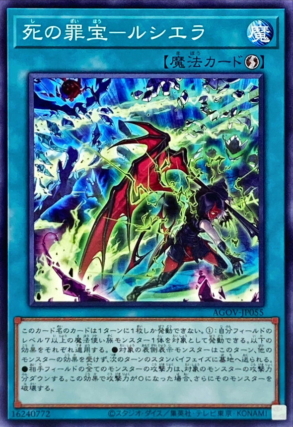 Yugioh AGOV-JP055 Sinful Spoils of Doom Rciela | Normal