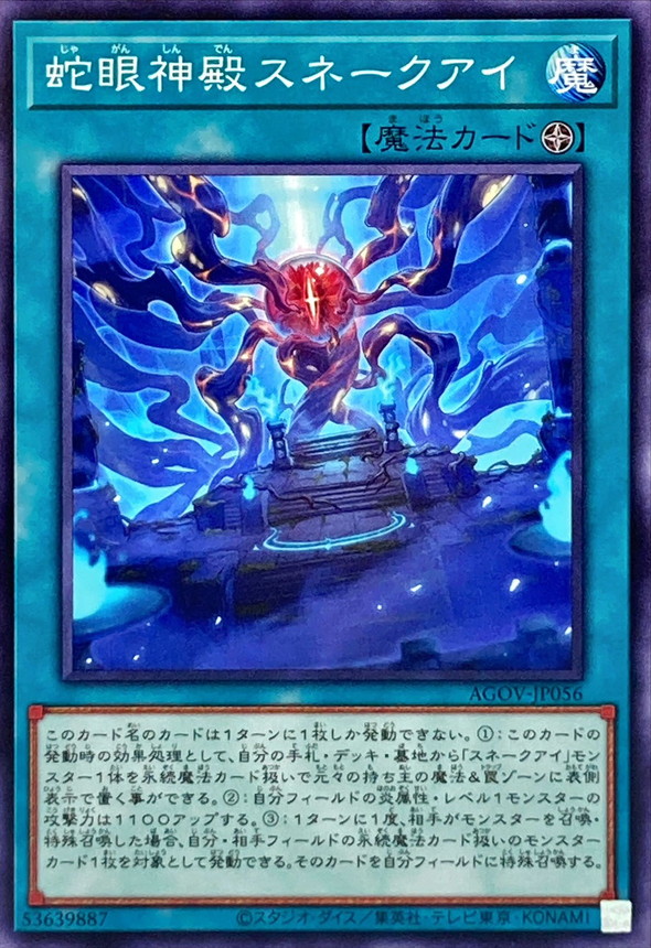 Yugioh AGOV-JP056 Divine Temple of the Snake Eye | Normal