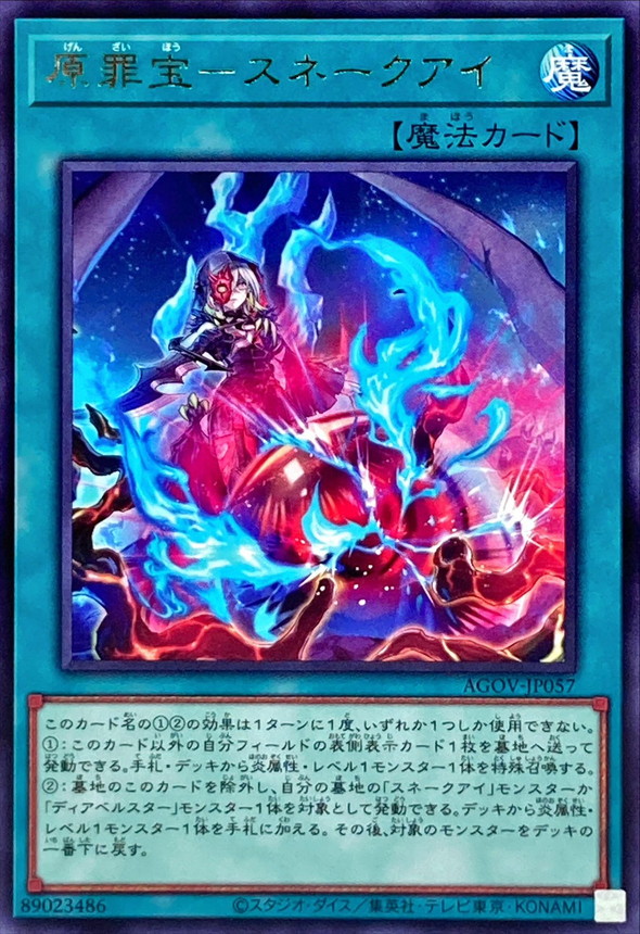 Yugioh AGOV-JP057 Original Sinful Spoils Snake Eye | Rare