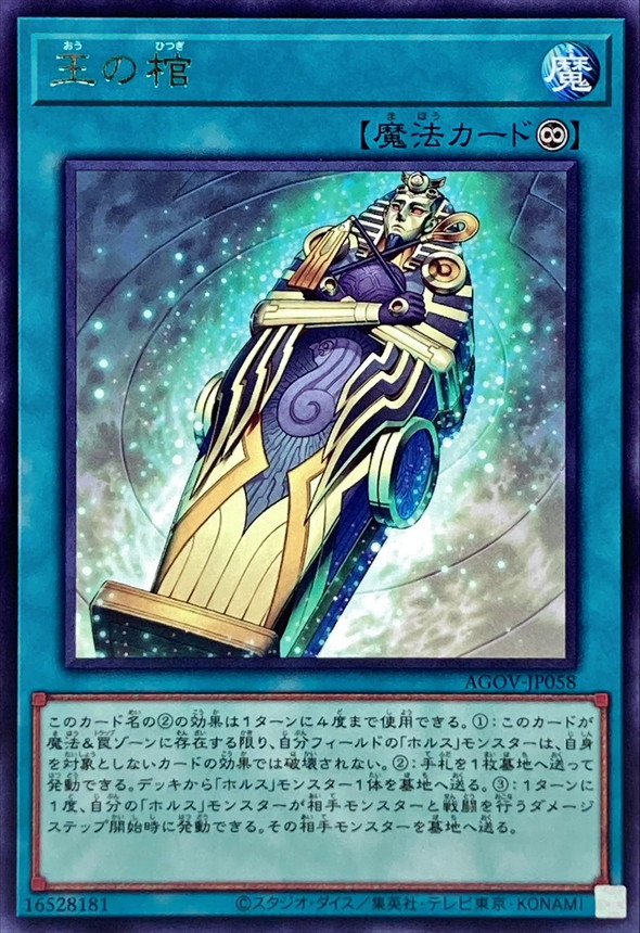 Yugioh AGOV-JP058 King's Sarcophagus | Rare
