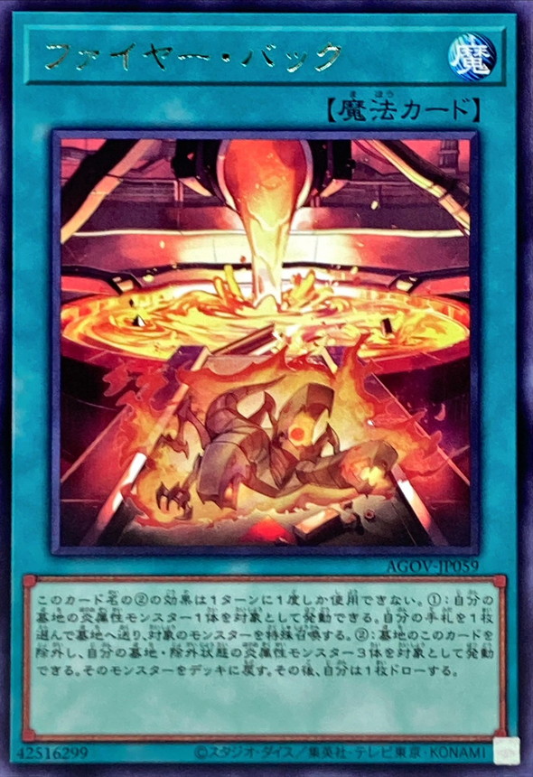 Yugioh AGOV-JP059 Fire Recovery | Rare