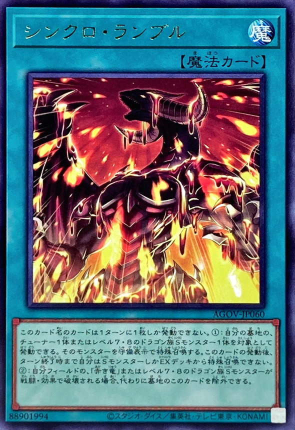 Yugioh AGOV-JP060 Synchro Rumble | Rare