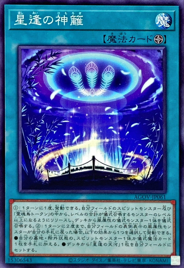 Yugioh AGOV-JP061 Stars Align Above the Shrine | Normal
