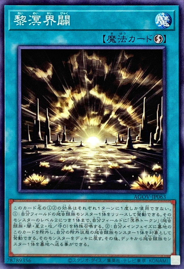 Yugioh AGOV-JP063 Ogdoadic Daybreak | Normal