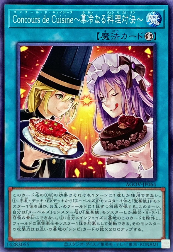 Yugioh AGOV-JP064 Concours de Cuisine Culinary Confrontation | Normal