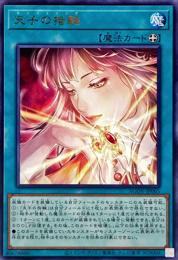 Yugioh AGOV-JP065 Angelica's Angelic Ring | Rare