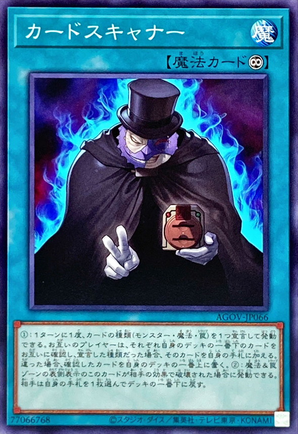 Yugioh AGOV-JP066 Scanner | Normal