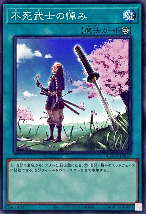 Yugioh AGOV-JP067 The Immortal Bushi Mourns the Mortal Body | Normal