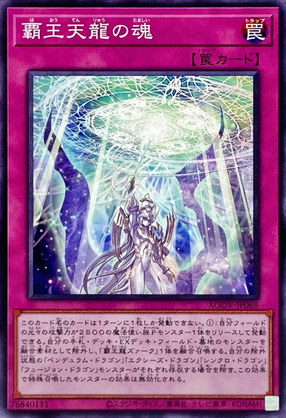 Yugioh AGOV-JP069 Soul of the Supreme Celestial King | Normal