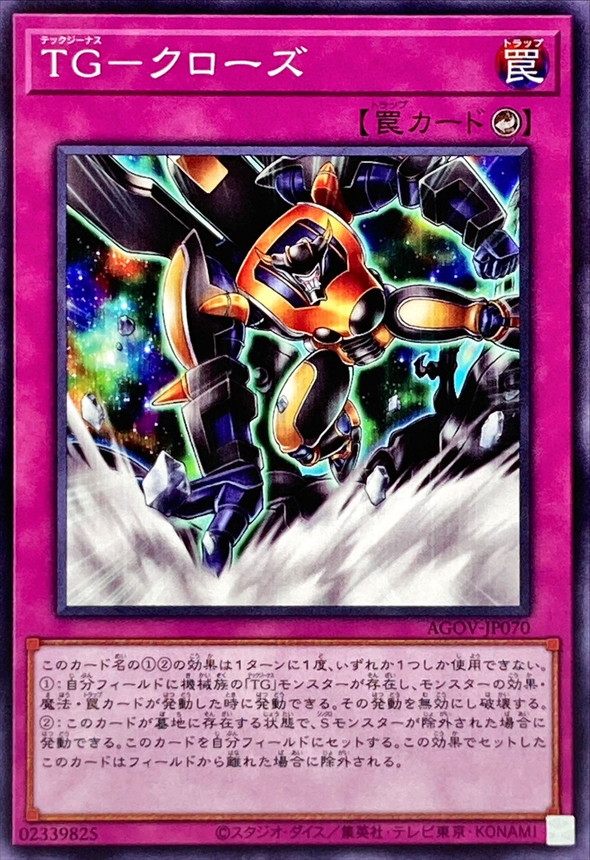Yugioh AGOV-JP070 T G Close | Normal