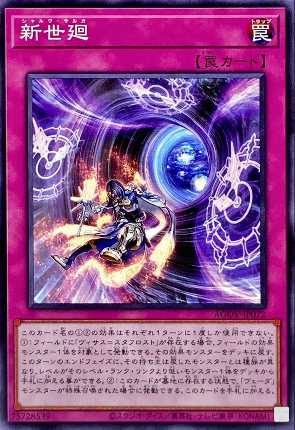 Yugioh AGOV-JP072 Sharv Sarga | Normal