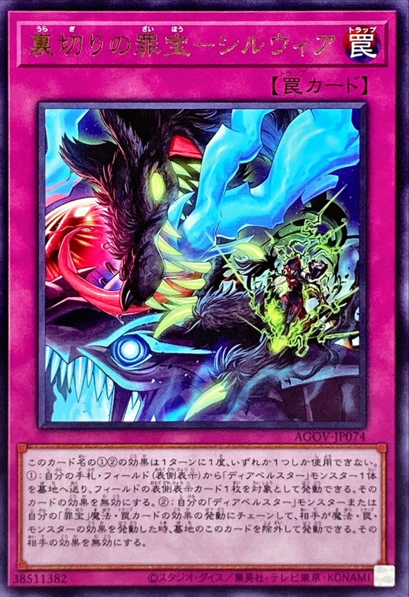 Yugioh AGOV-JP074 Sinful Spoils of Betrayal Silvera | Rare