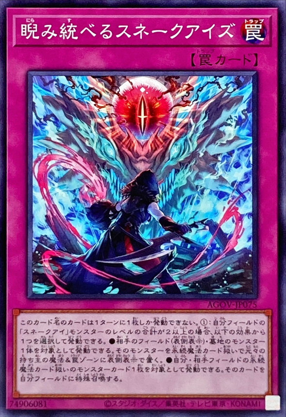 Yugioh AGOV-JP075 Startling Stare of the Snake Eyes | Normal