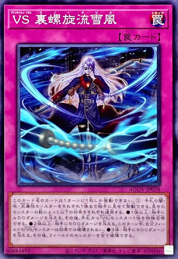 Yugioh AGOV-JP078 Vanquish Soul Snow Devil | Normal