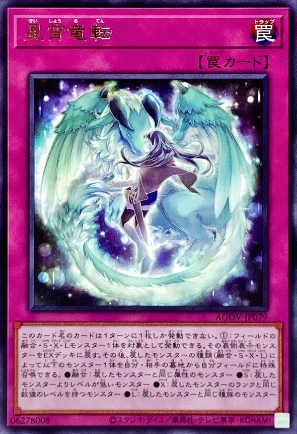 Yugioh AGOV-JP079 Starry Dragon's Cycle | Rare