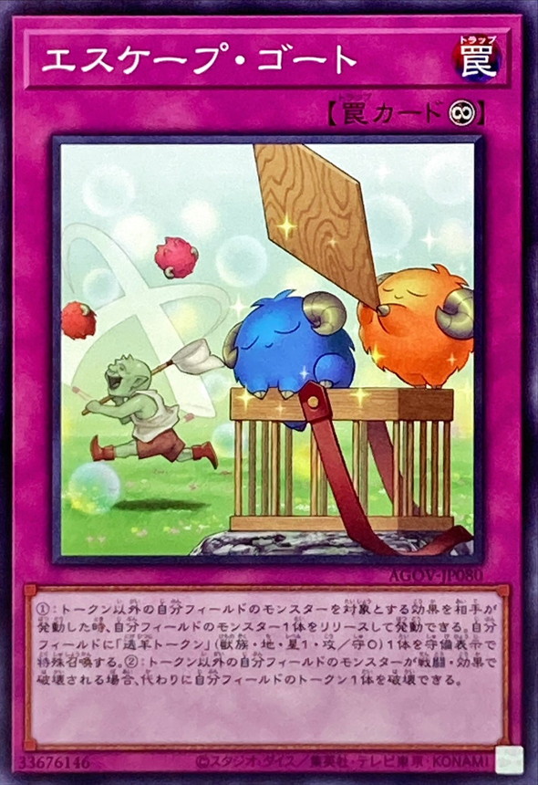 Yugioh AGOV-JP080 Escapegoat | Normal