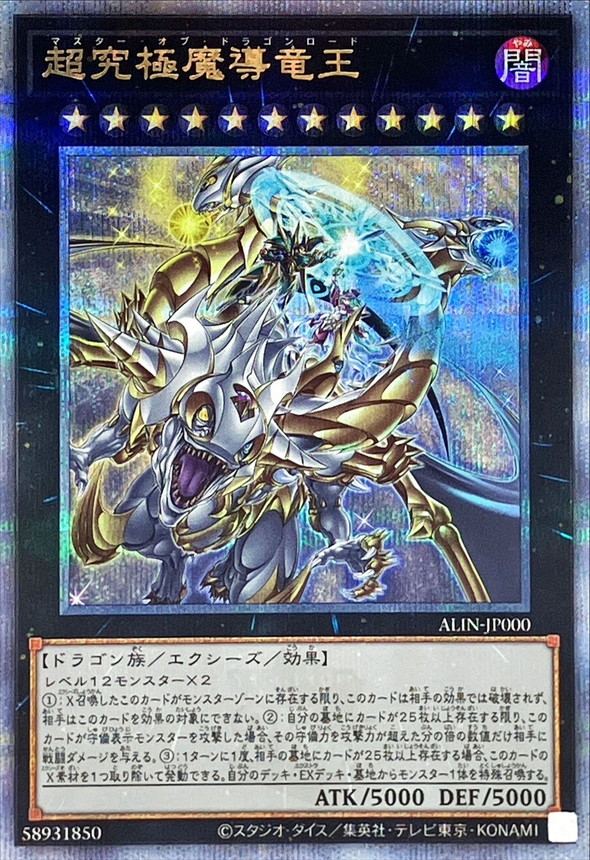Yugioh ALIN-JP000 Dragon Master Lords | Quarter Century Secret