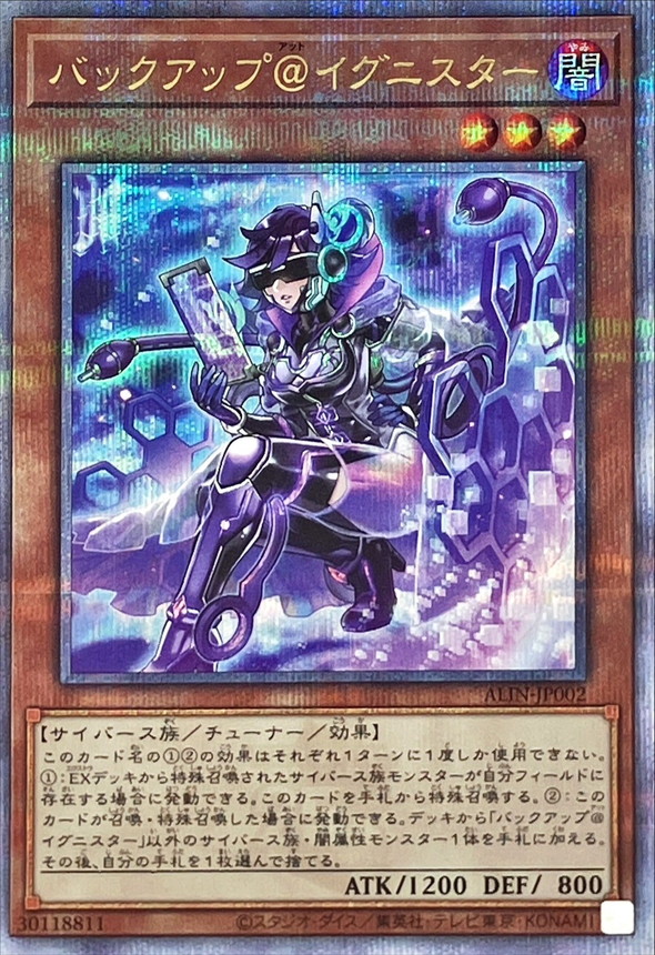 Yugioh ALIN-JP002 Backup Ignister | Quarter Century Secret