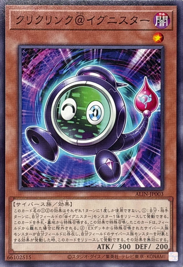 Yugioh ALIN-JP003 Kurikurinku Ignister | Normal