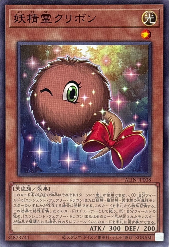 Yugioh ALIN-JP008 Kuribon the Fairy Spirit | Normal