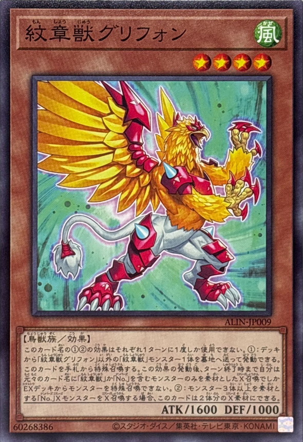 Yugioh ALIN-JP009 Heraldic Beast Gryphon | Normal