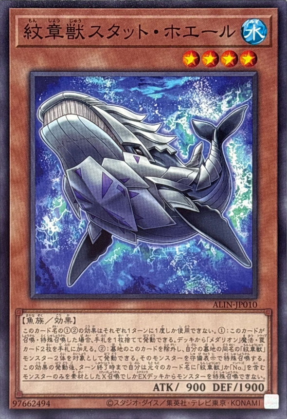 Yugioh ALIN-JP010 Heraldic Beast Stad Whale | Normal