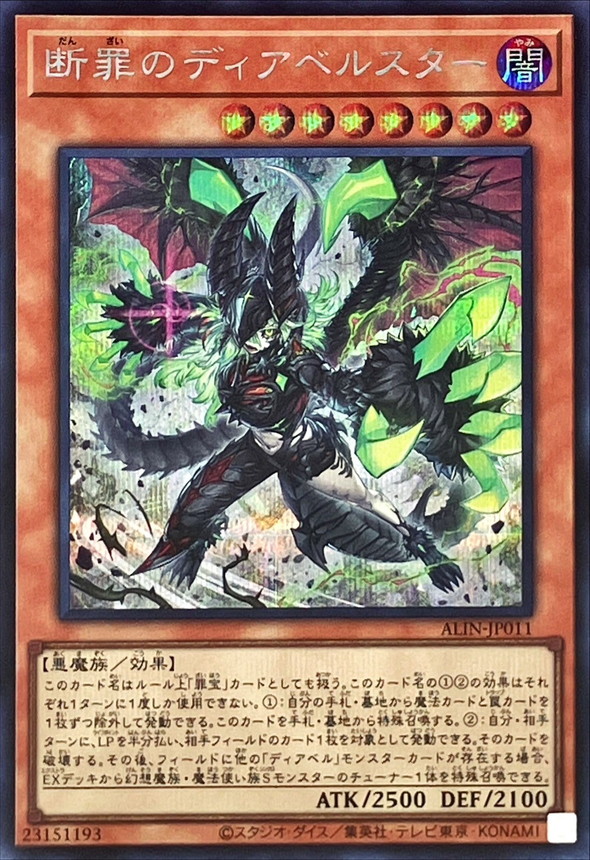 Yugioh ALIN-JP011 Diabellstar Vengeance | Secret
