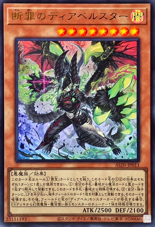 Yugioh ALIN-JP011 Diabellstar Vengeance | Ultra