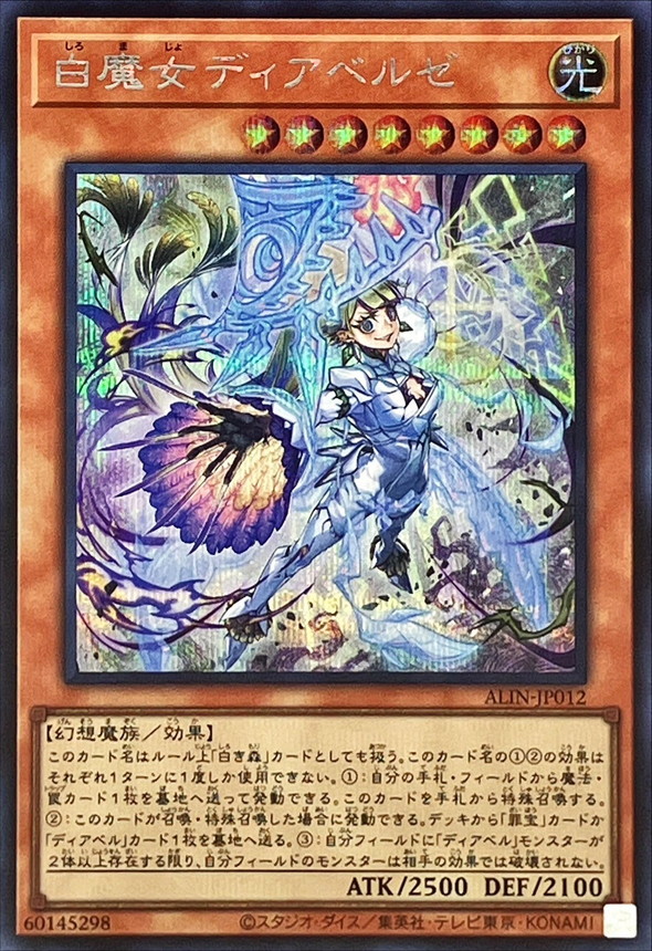 Yugioh ALIN-JP012 Diabellze the White Witch | Secret