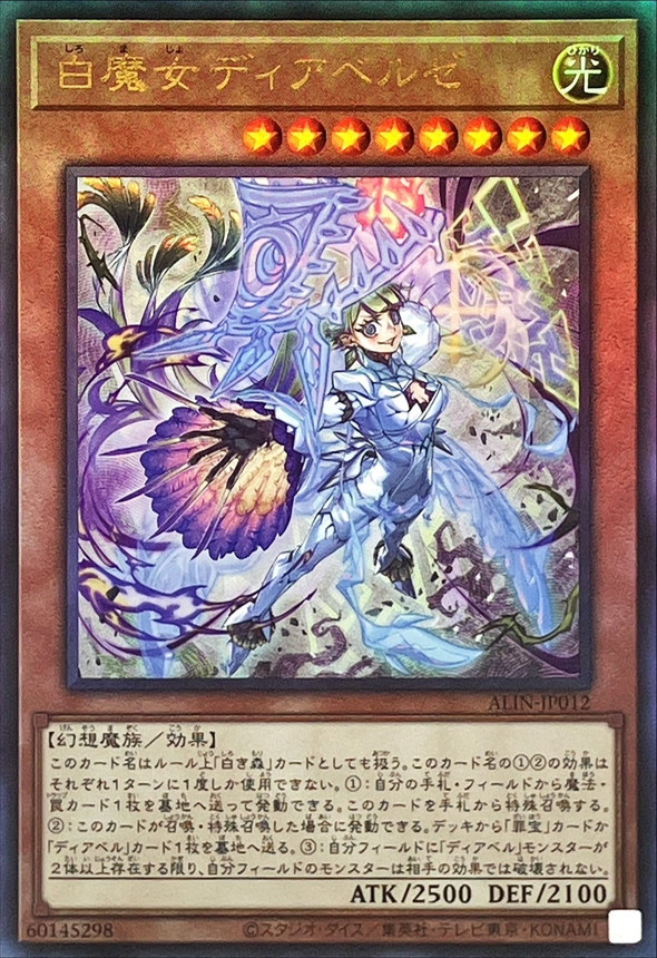 Yugioh ALIN-JP012 Diabellze the White Witch | Ultimate