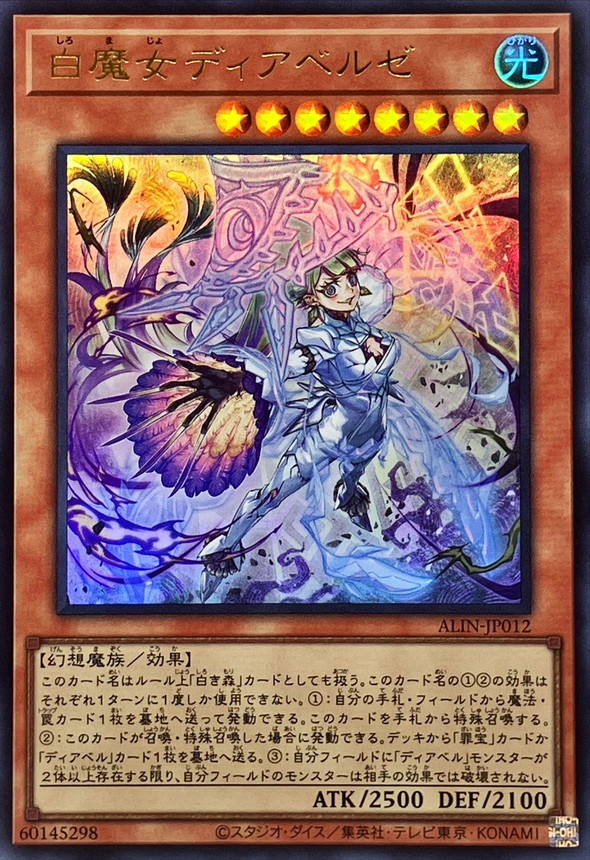 Yugioh ALIN-JP012 Diabellze the White Witch | Ultra