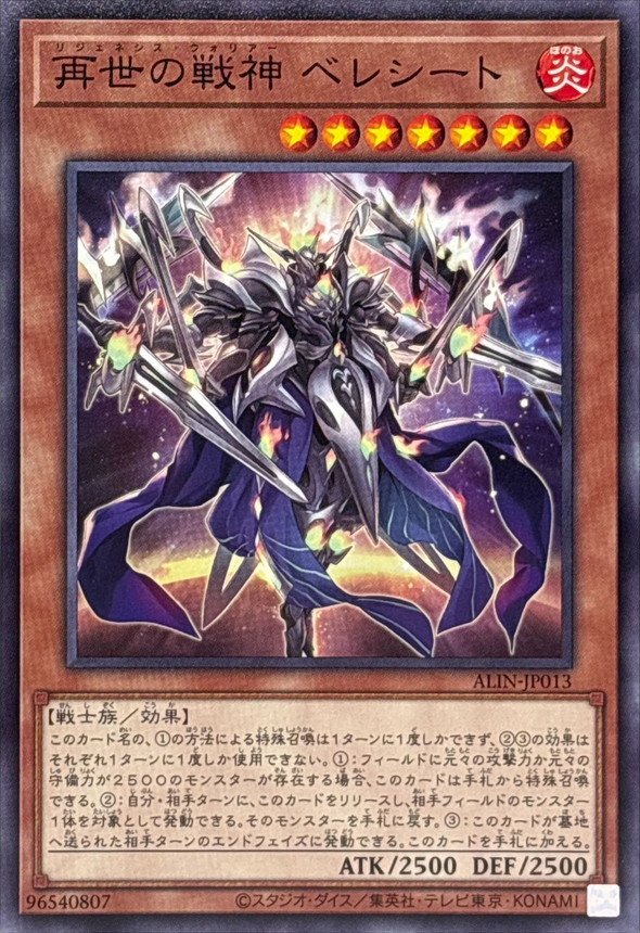 Yugioh ALIN-JP013 Regenesis Warrior | Normal