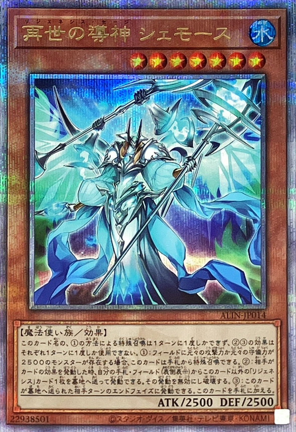 Yugioh ALIN-JP014 Regenesis Sage | Quarter Century Secret